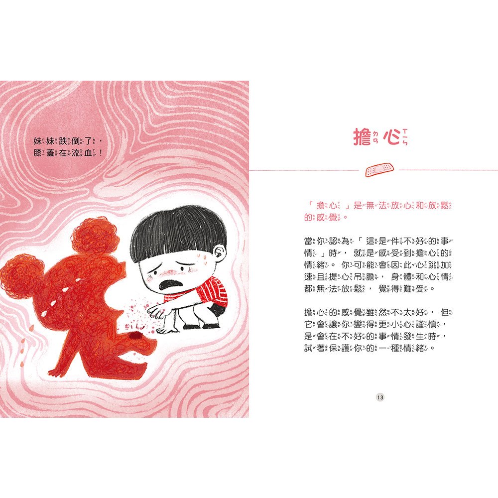 好好說情緒【附48張情緒智能互動遊戲圖卡】