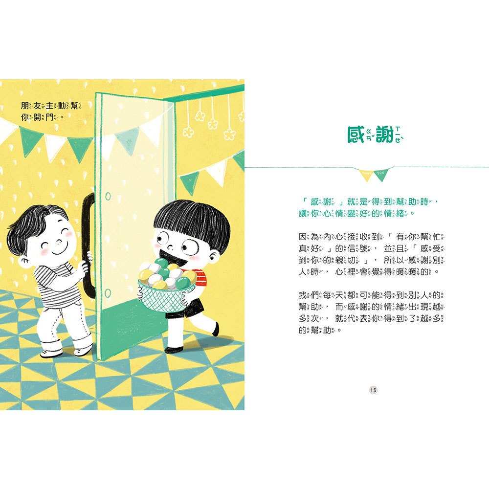 好好說情緒【附48張情緒智能互動遊戲圖卡】