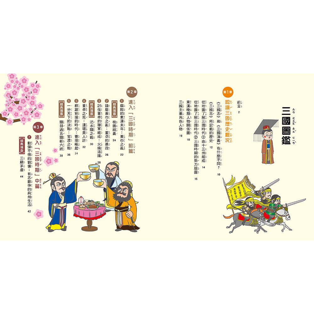 漫畫知識王：三國圖鑑