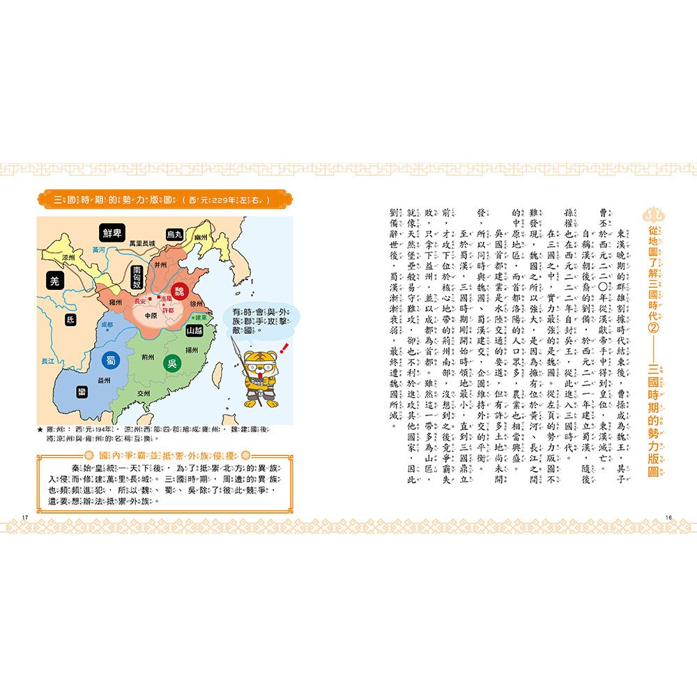 漫畫知識王：三國圖鑑