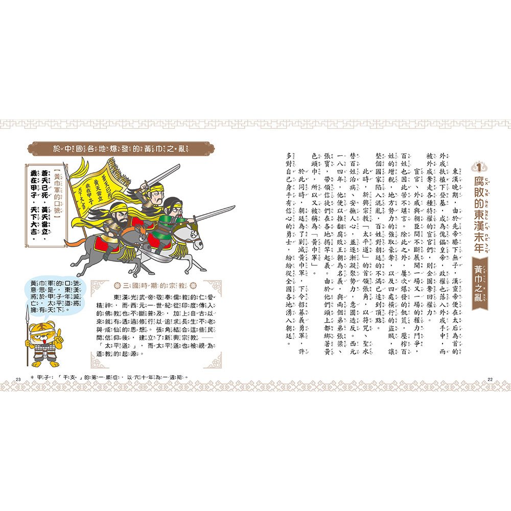 漫畫知識王：三國圖鑑