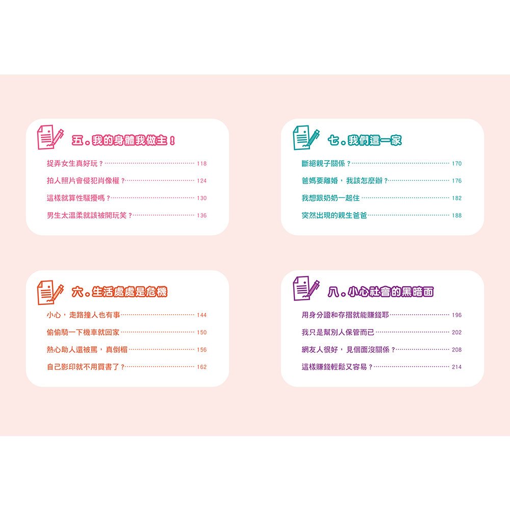 不是你喜歡，就什麼都可以：兩位律師給孩子的32堂生活法律課