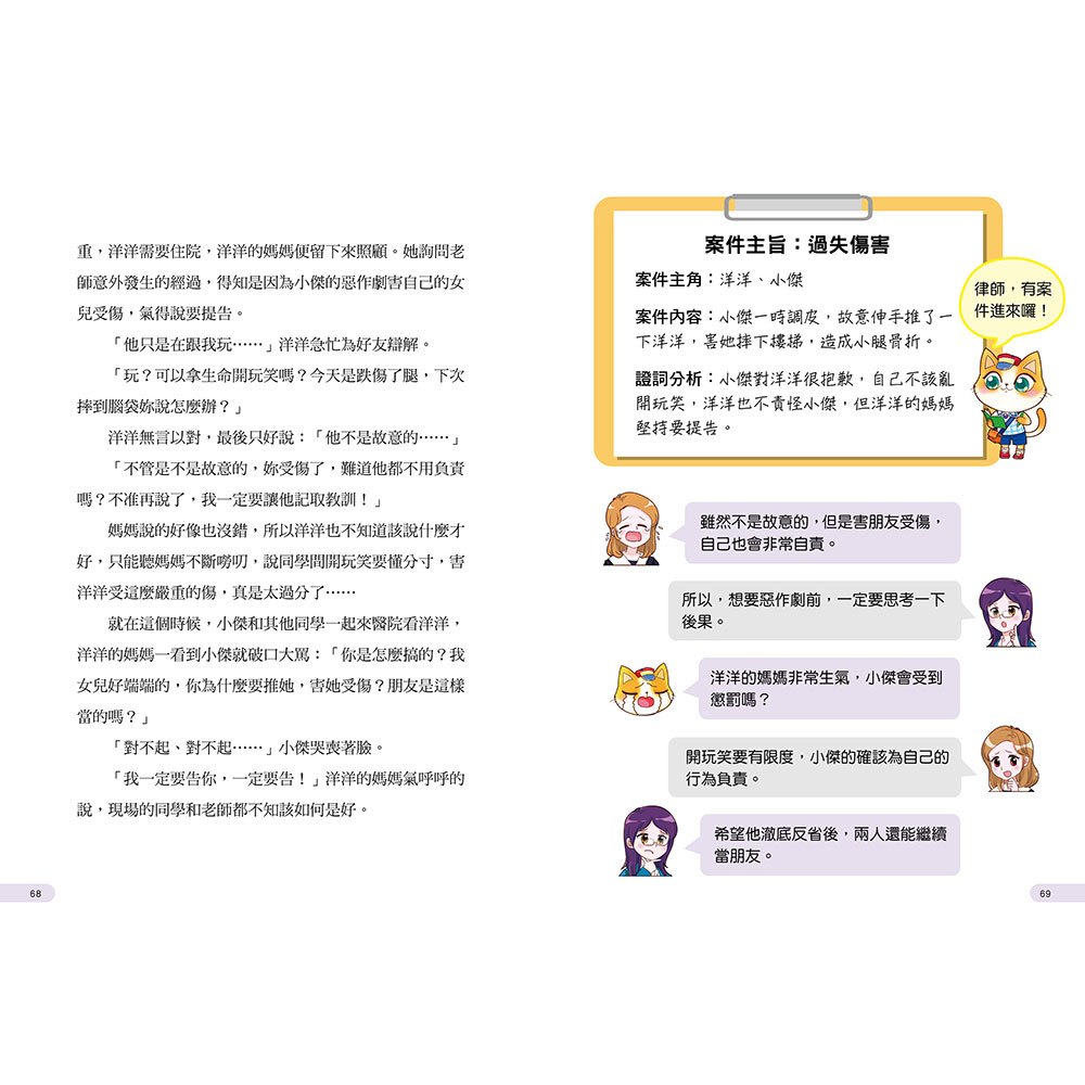 不是你喜歡，就什麼都可以：兩位律師給孩子的32堂生活法律課