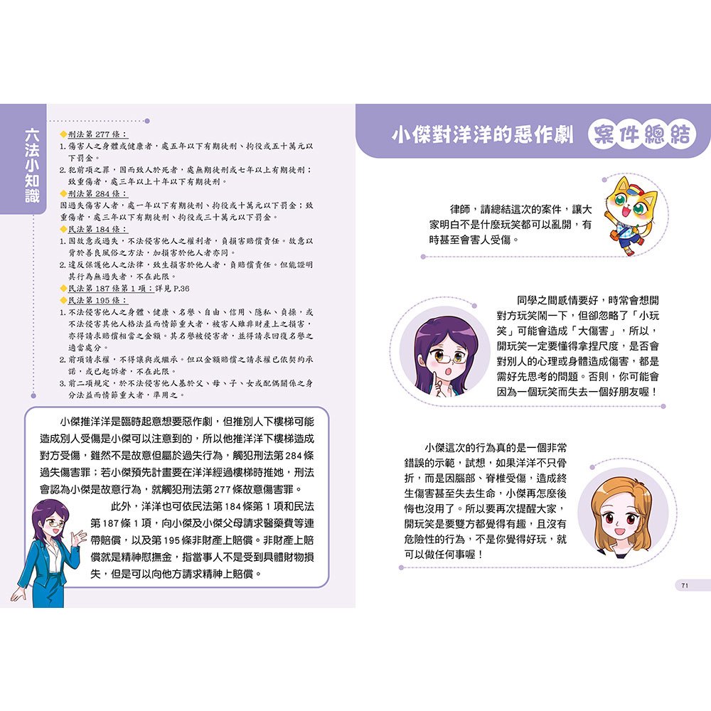 不是你喜歡，就什麼都可以：兩位律師給孩子的32堂生活法律課