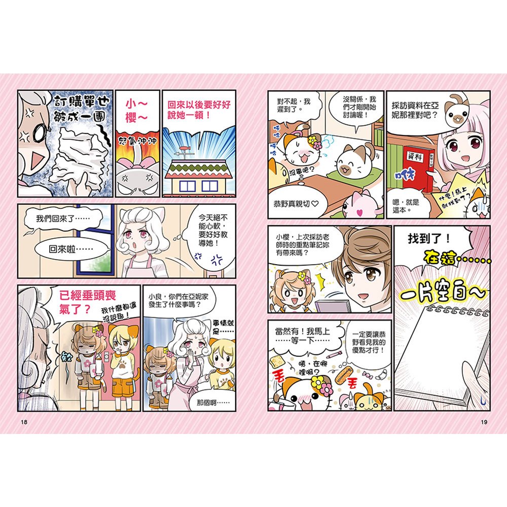 小學生生活素養課：漫畫圖解5分鐘就看懂「整理收納養成術」