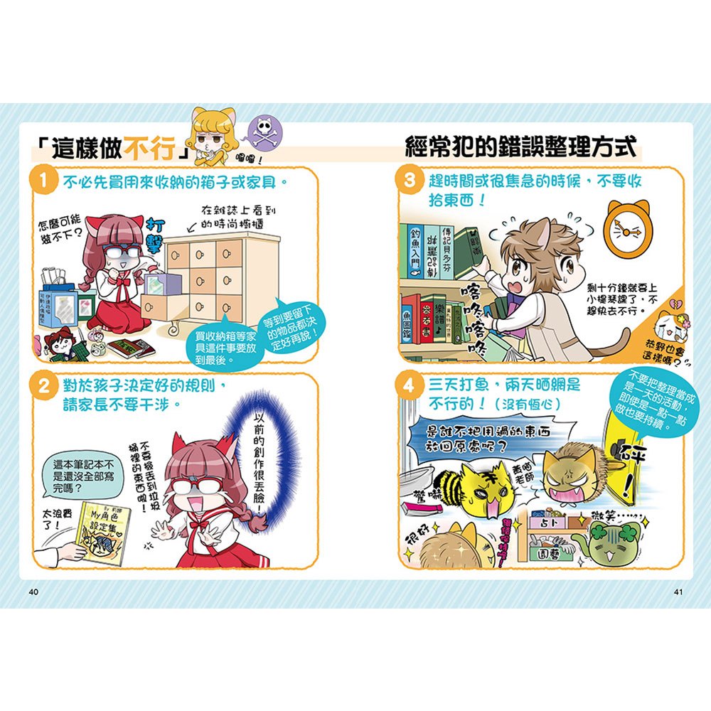 小學生生活素養課：漫畫圖解5分鐘就看懂「整理收納養成術」