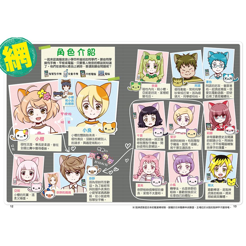 小學生生活素養課：漫畫圖解5分鐘就看懂「網路使用安全術」