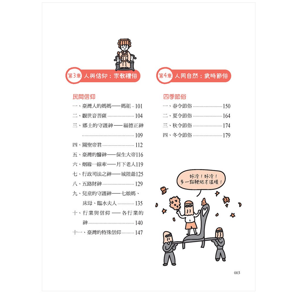 手繪圖解台灣民間風俗