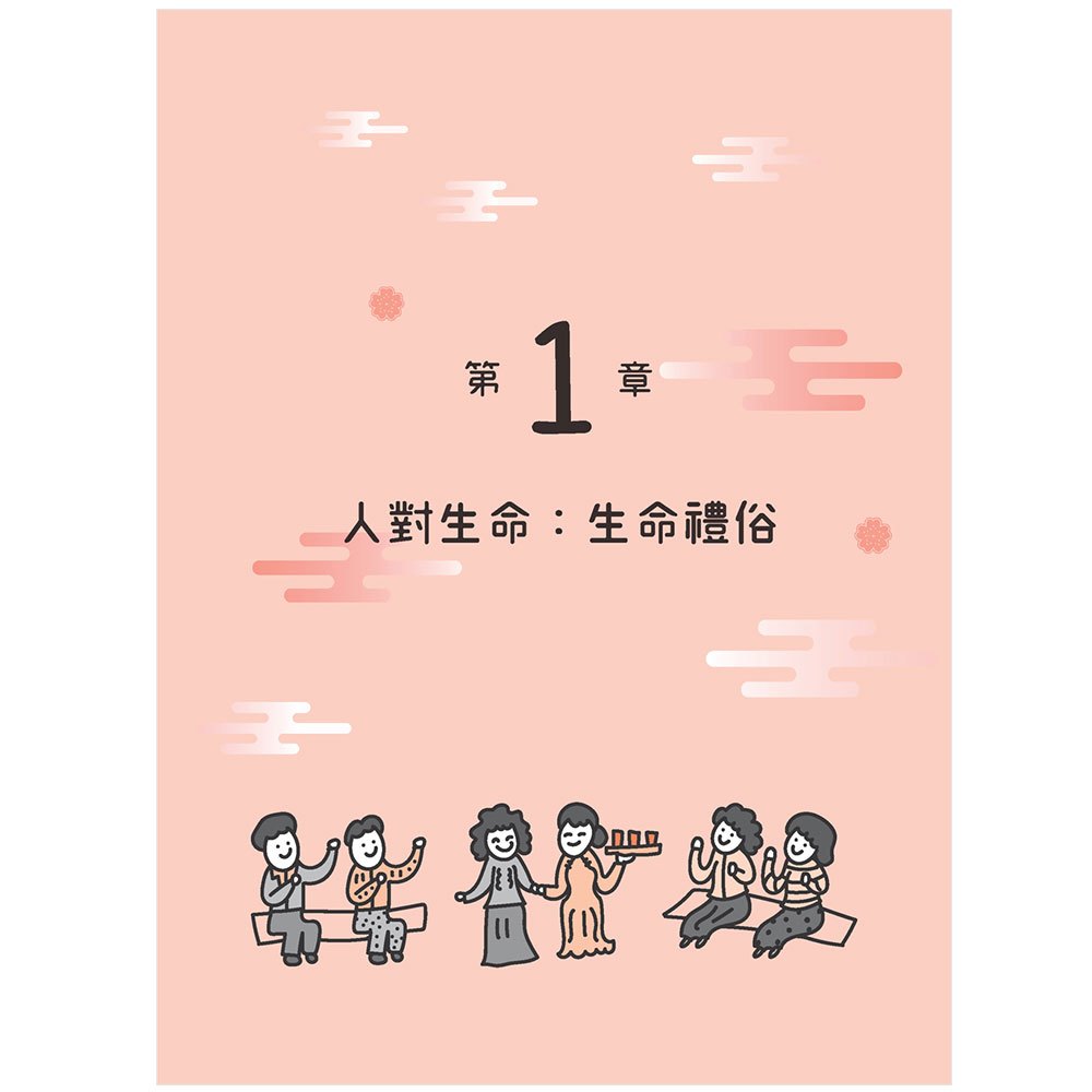 手繪圖解台灣民間風俗