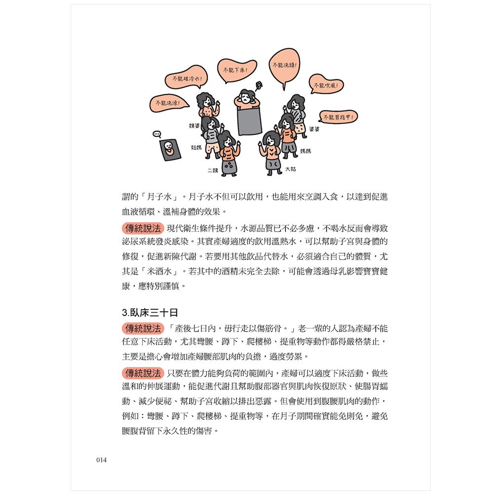 手繪圖解台灣民間風俗