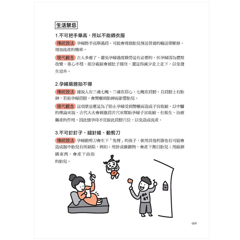 手繪圖解台灣民間風俗