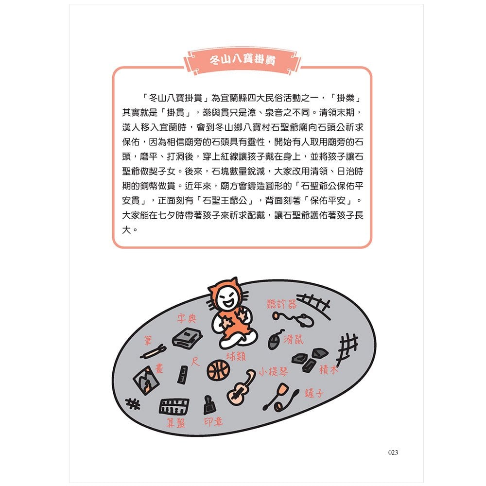 手繪圖解台灣民間風俗