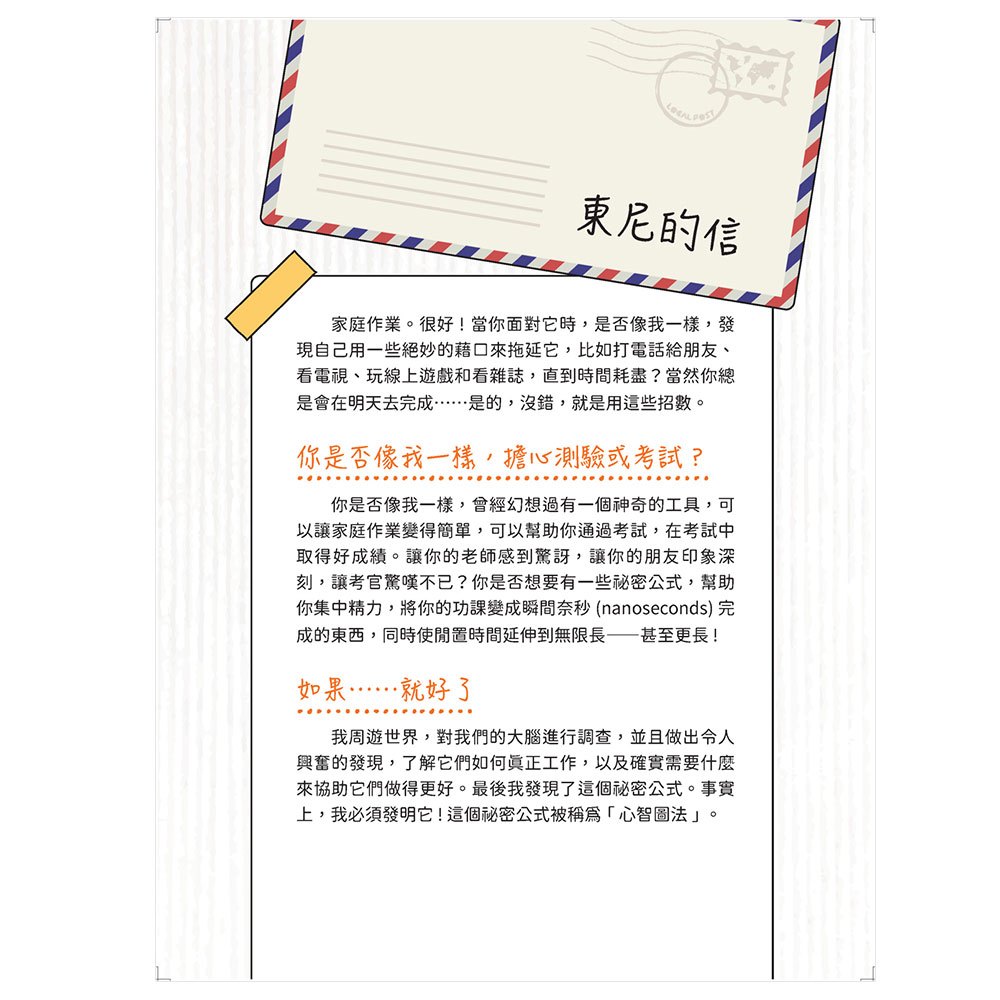 高效能讀書筆記心智圖法：全面提升筆記記憶，快速有效考高分