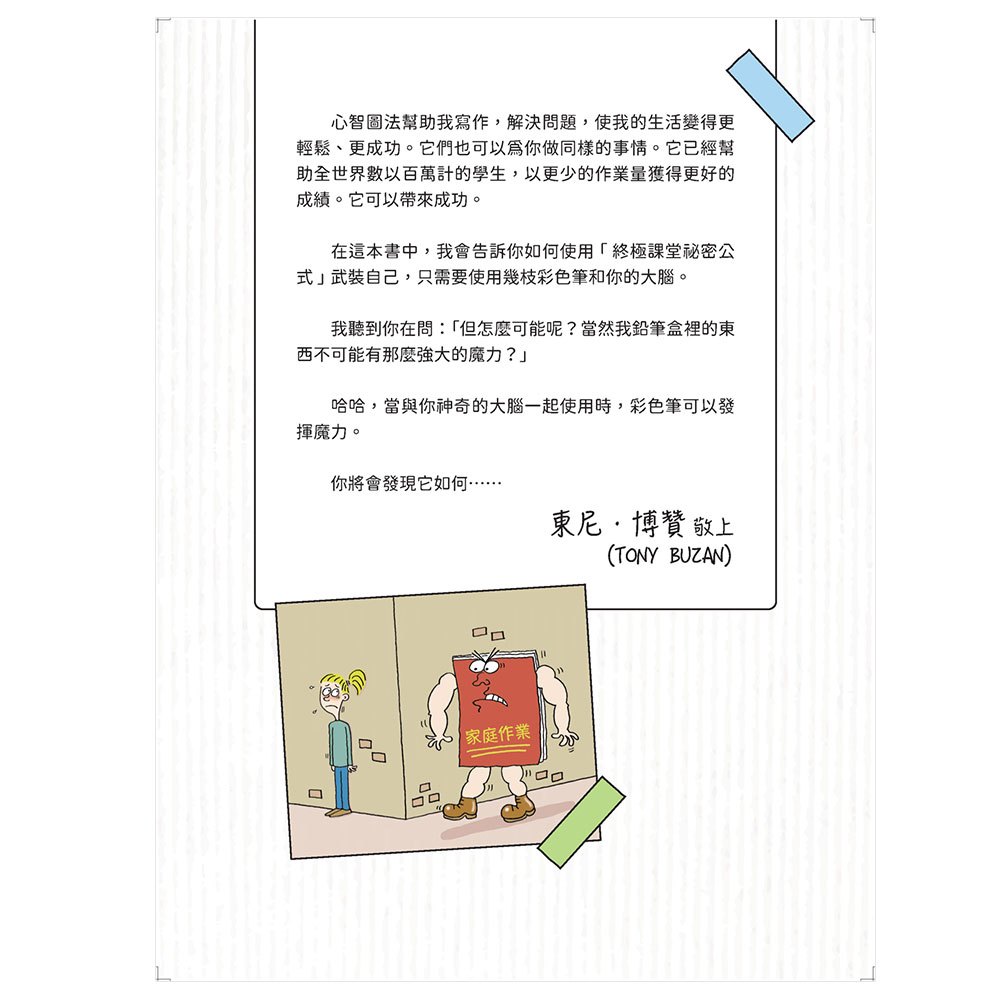 高效能讀書筆記心智圖法：全面提升筆記記憶，快速有效考高分
