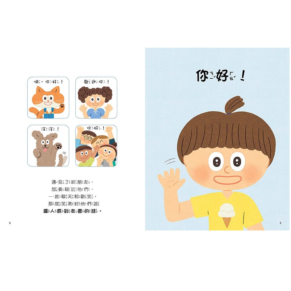 好好學說話：教導孩子表達禮貌、關懷，避免衝突的溝通方法（附18張好人緣互動遊戲圖卡）
