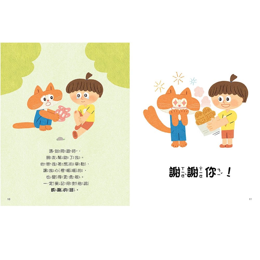 好好學說話：教導孩子表達禮貌、關懷，避免衝突的溝通方法（附18張好人緣互動遊戲圖卡）