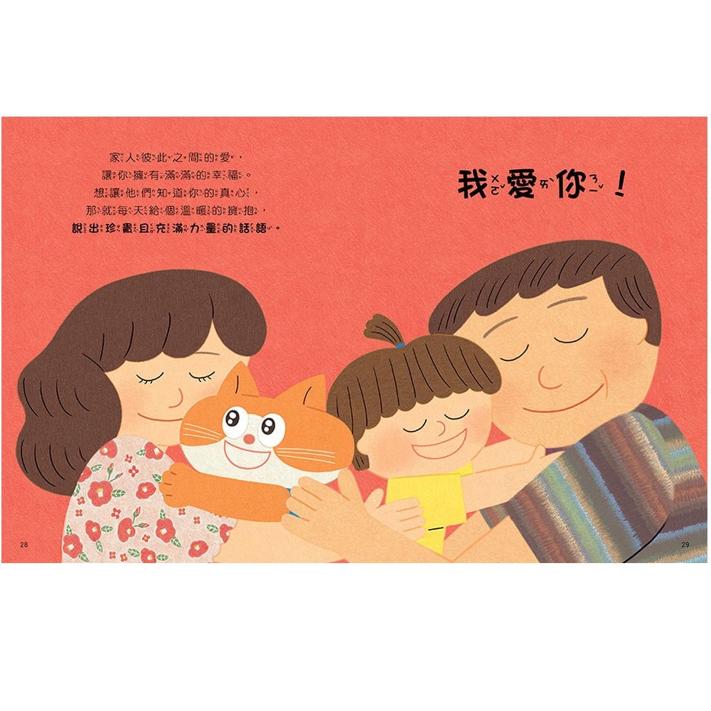 好好學說話：教導孩子表達禮貌、關懷，避免衝突的溝通方法（附18張好人緣互動遊戲圖卡）