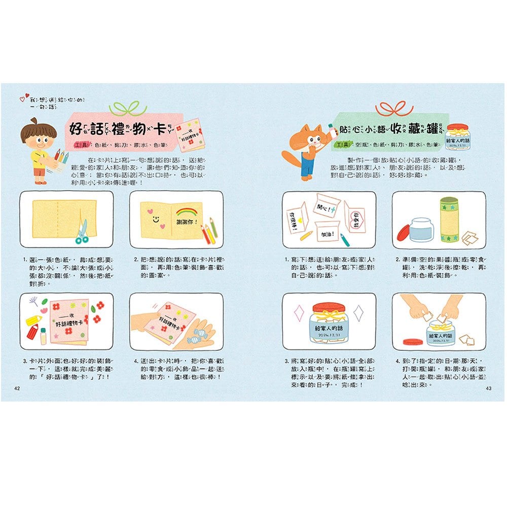 好好學說話：教導孩子表達禮貌、關懷，避免衝突的溝通方法（附18張好人緣互動遊戲圖卡）