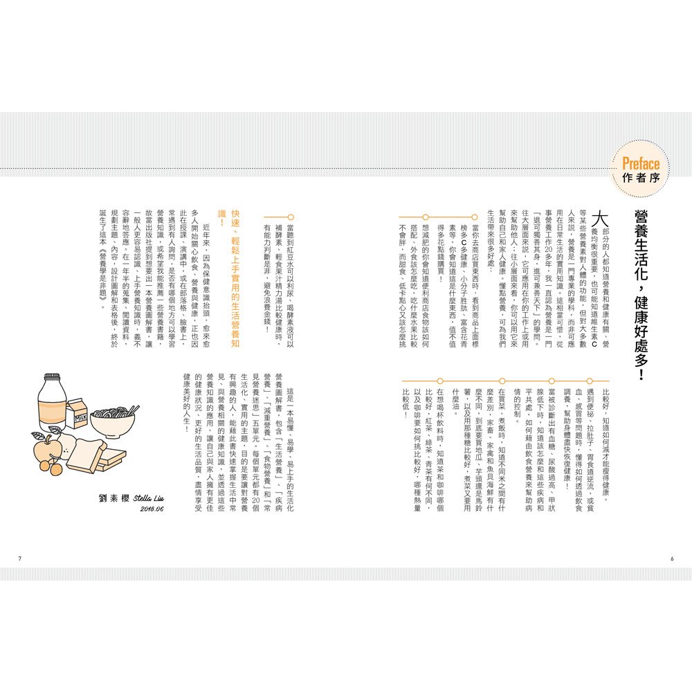 營養師百問百答【暢銷增訂版】 圖解營養學 百大飲食迷思全破解