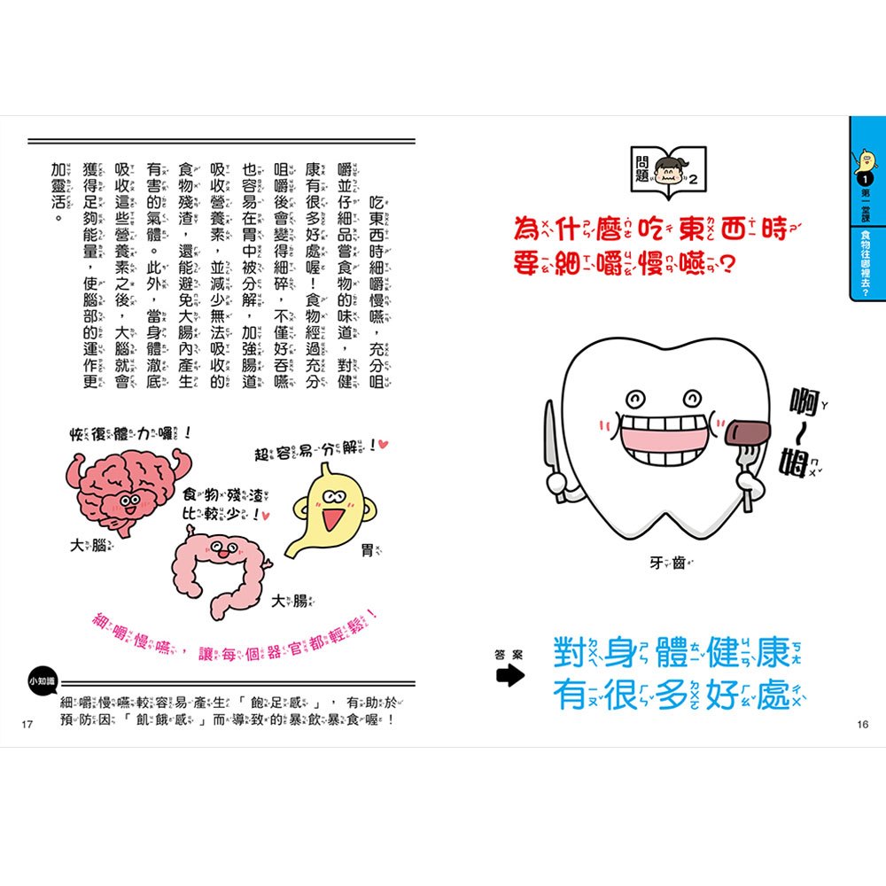 人體先生圖鑑【器官小老師帶你認識身體奧祕】