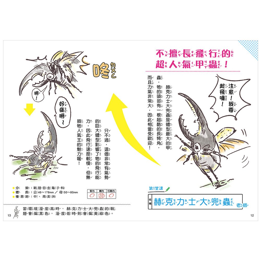 昆蟲先生圖鑑【哇哈哈！上課啦！蟲蟲老師的64堂昆蟲課】