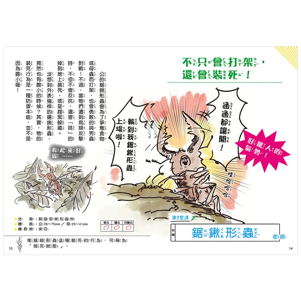 昆蟲先生圖鑑【哇哈哈！上課啦！蟲蟲老師的64堂昆蟲課】