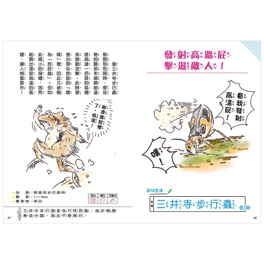 昆蟲先生圖鑑【哇哈哈！上課啦！蟲蟲老師的64堂昆蟲課】