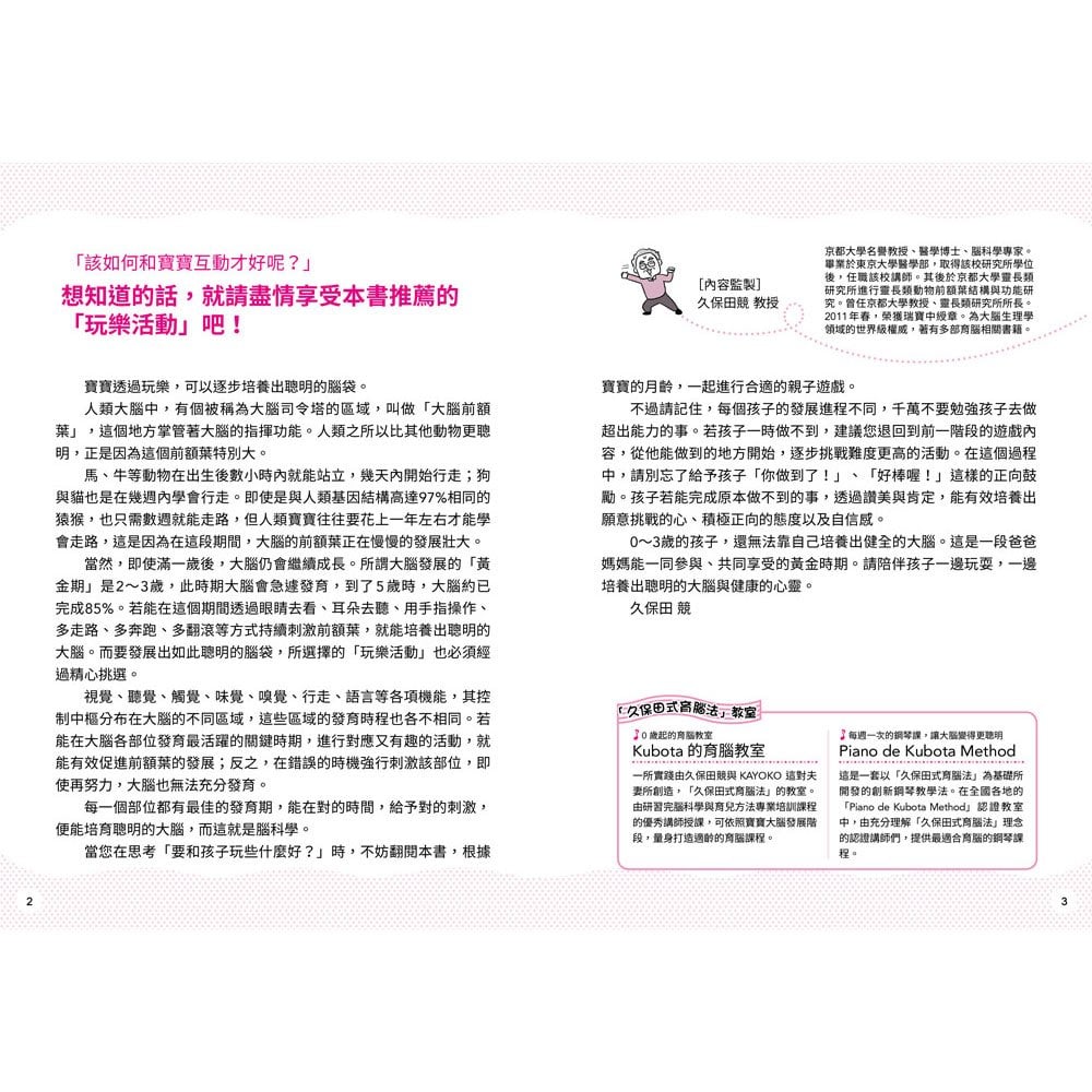 0～3歲感覺統合遊戲圖鑑：115種互動開發認知功能