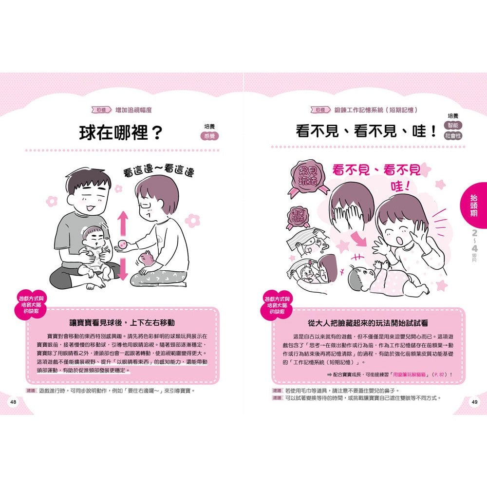 0～3歲感覺統合遊戲圖鑑：115種互動開發認知功能