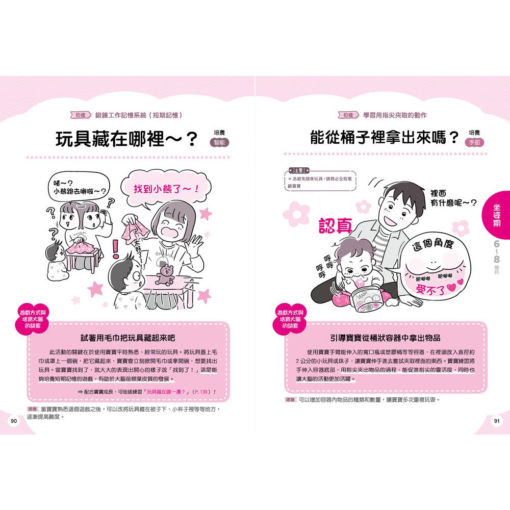 0～3歲感覺統合遊戲圖鑑：115種互動開發認知功能