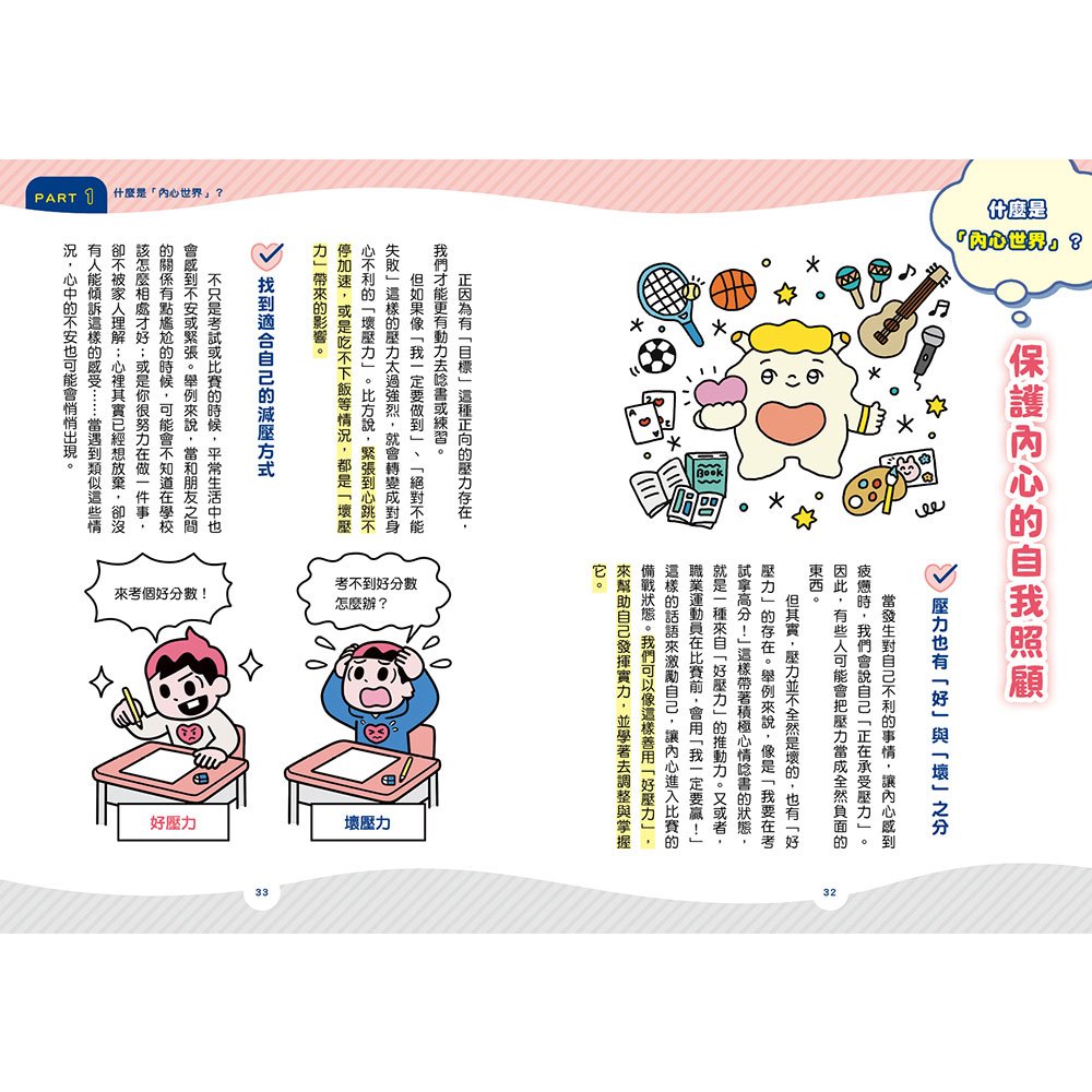 孩子的五顏六色情緒調色盤：青春期前的心理照護指南