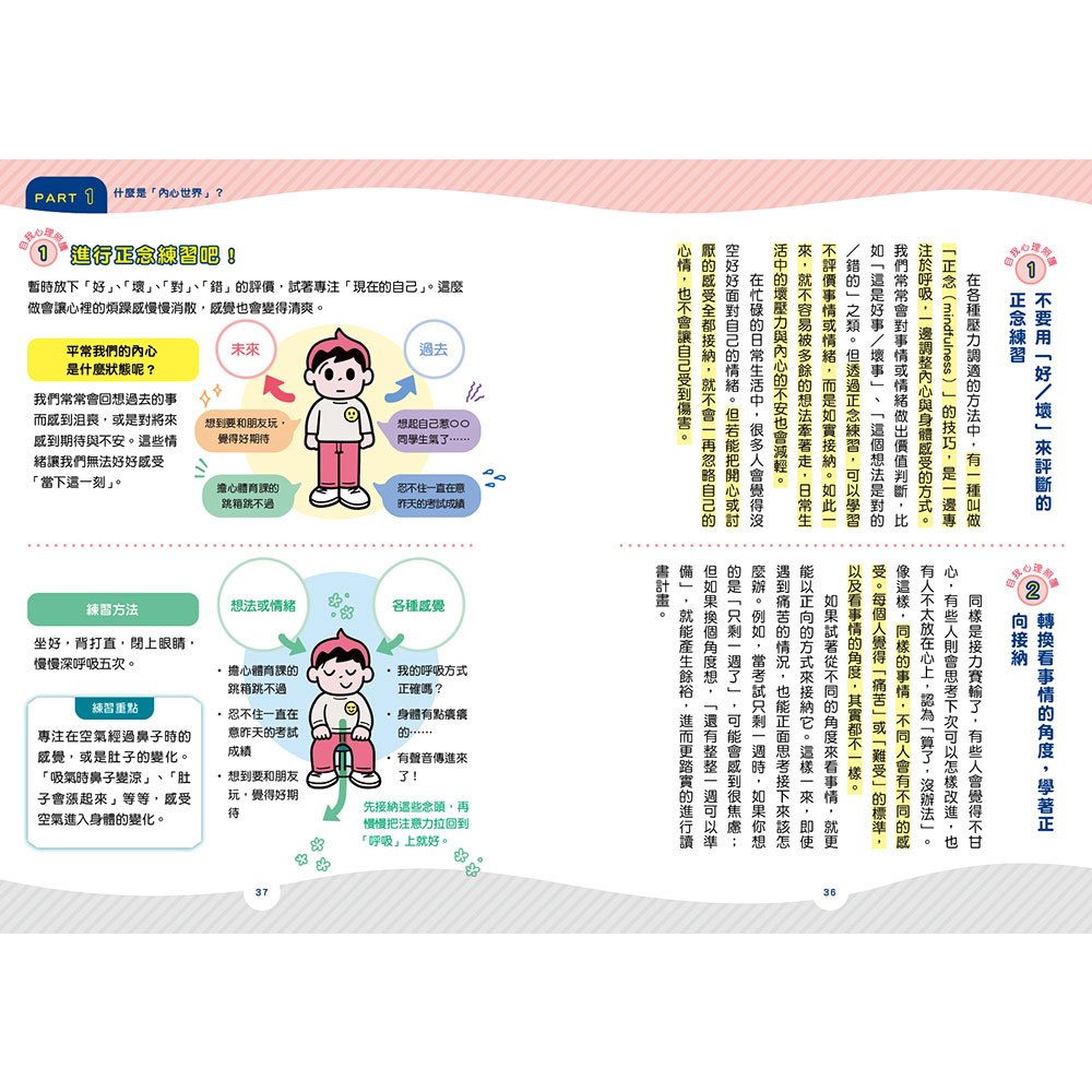 孩子的五顏六色情緒調色盤：青春期前的心理照護指南