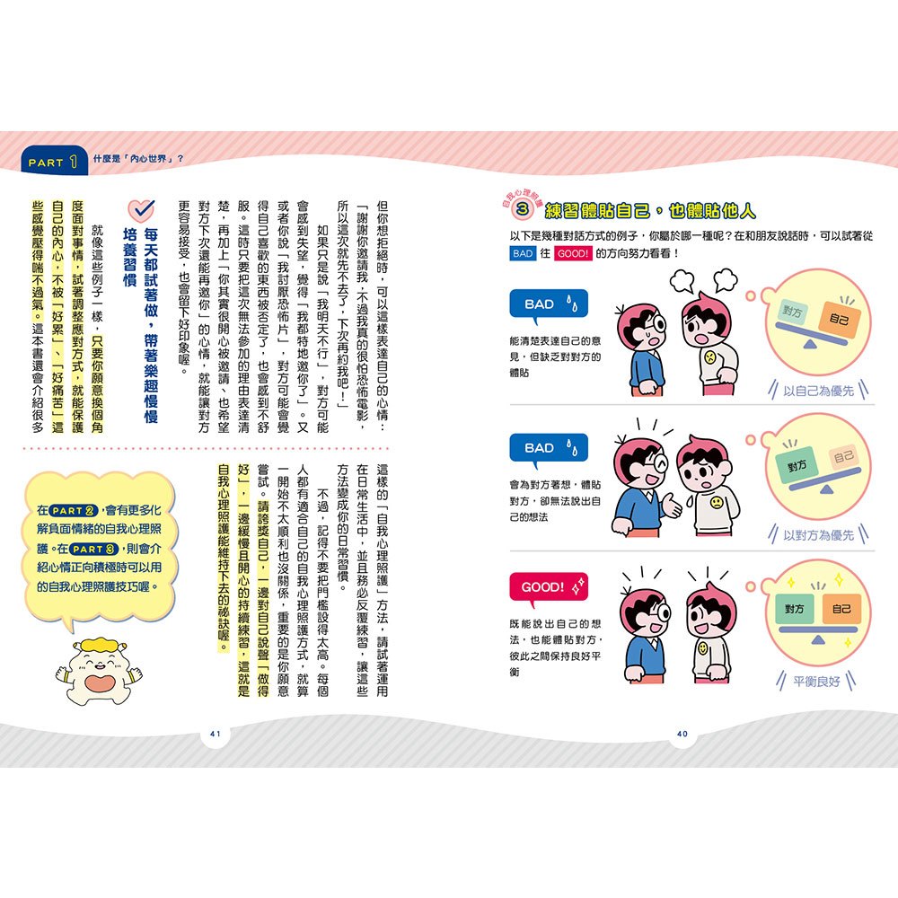 孩子的五顏六色情緒調色盤：青春期前的心理照護指南