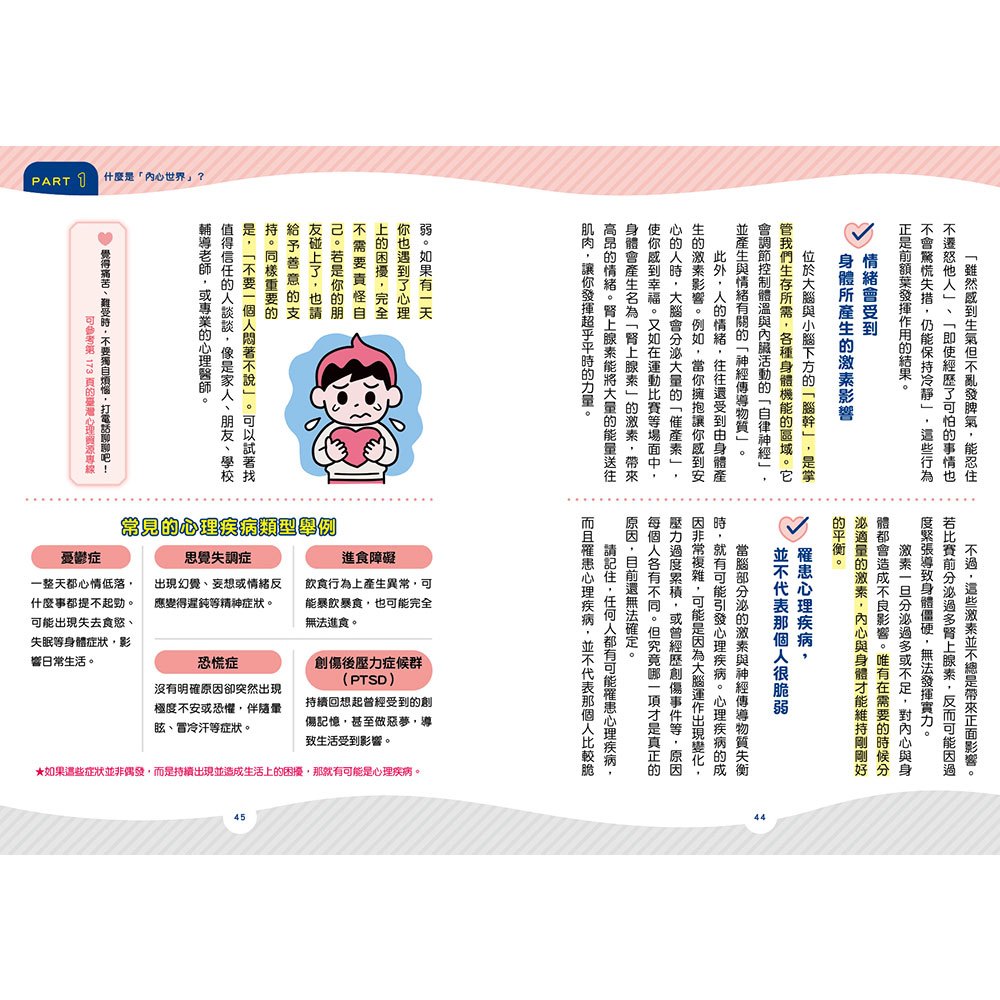 孩子的五顏六色情緒調色盤：青春期前的心理照護指南