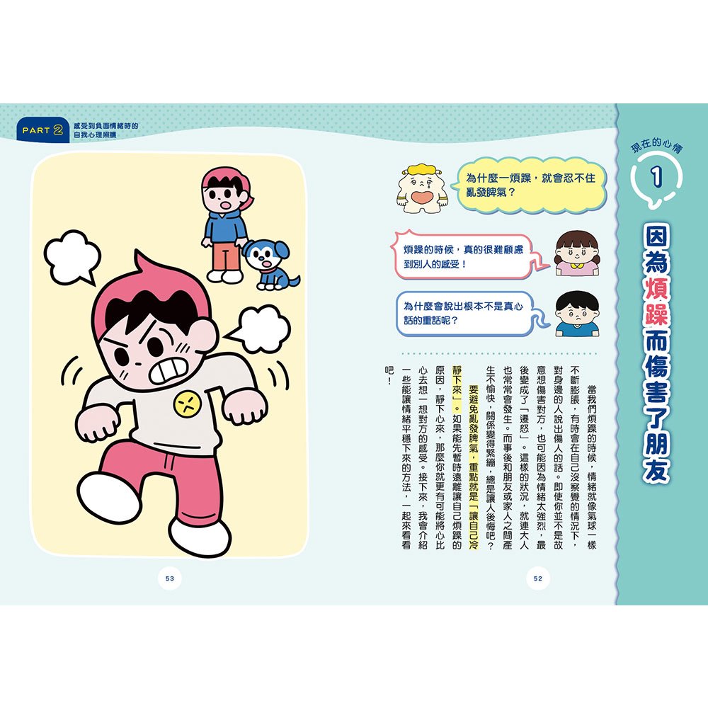 孩子的五顏六色情緒調色盤：青春期前的心理照護指南