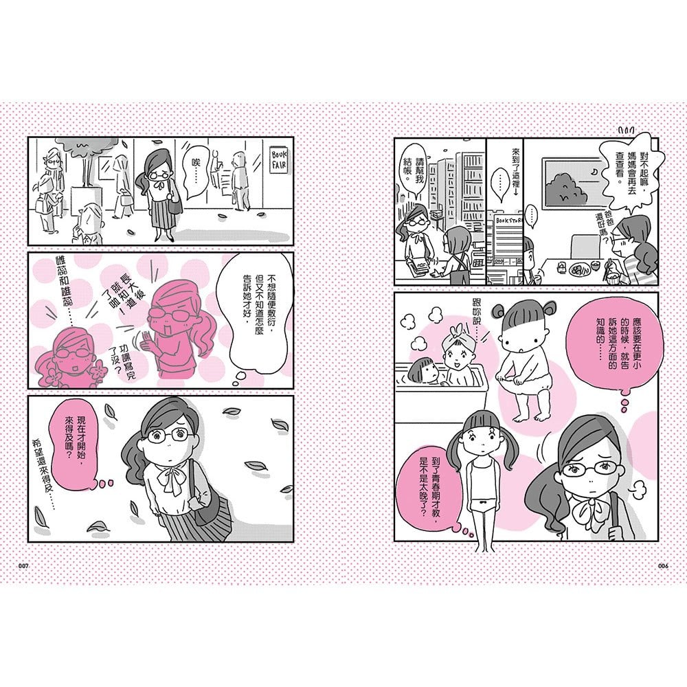 漫畫圖解 和青春期的孩子聊性話題：第二性徵、性別平權、性犯罪……超過30道性教育必修題全收錄