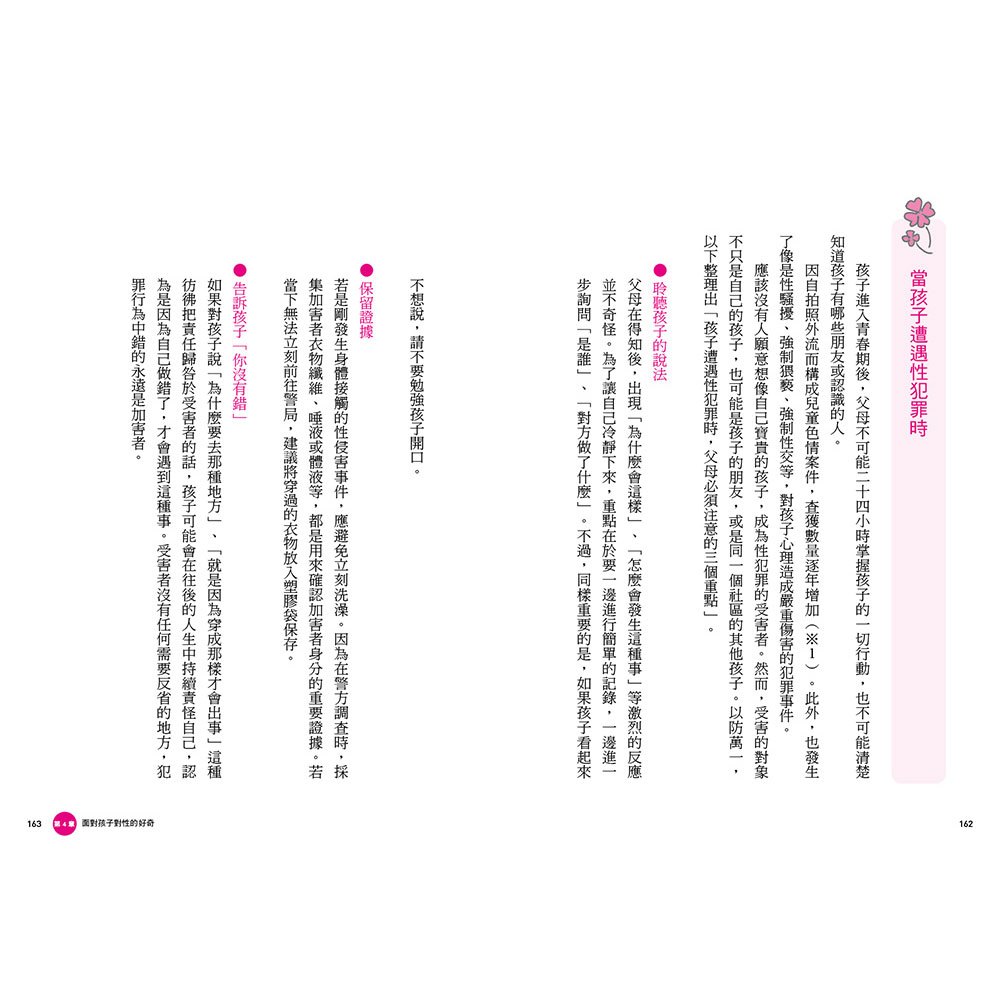 漫畫圖解 和青春期的孩子聊性話題：第二性徵、性別平權、性犯罪……超過30道性教育必修題全收錄