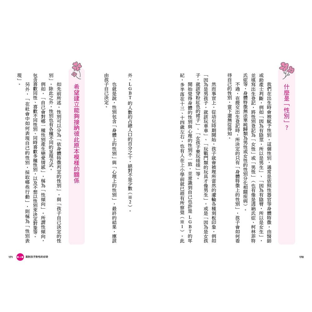 漫畫圖解 和青春期的孩子聊性話題：第二性徵、性別平權、性犯罪……超過30道性教育必修題全收錄