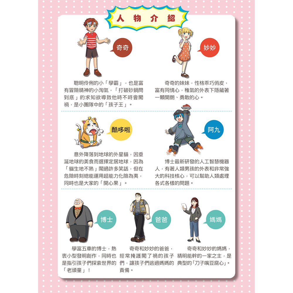 酷哆啦的科學課：什麼是人工智慧