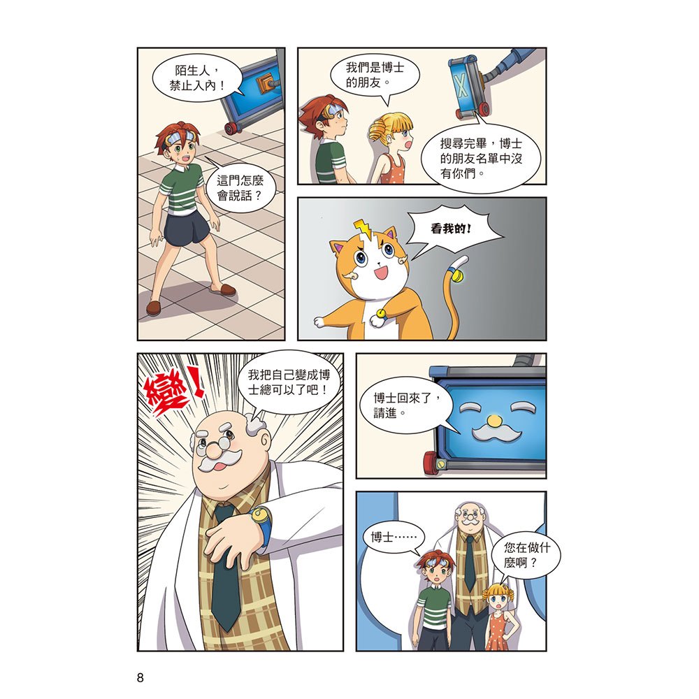 酷哆啦的科學課：什麼是人工智慧