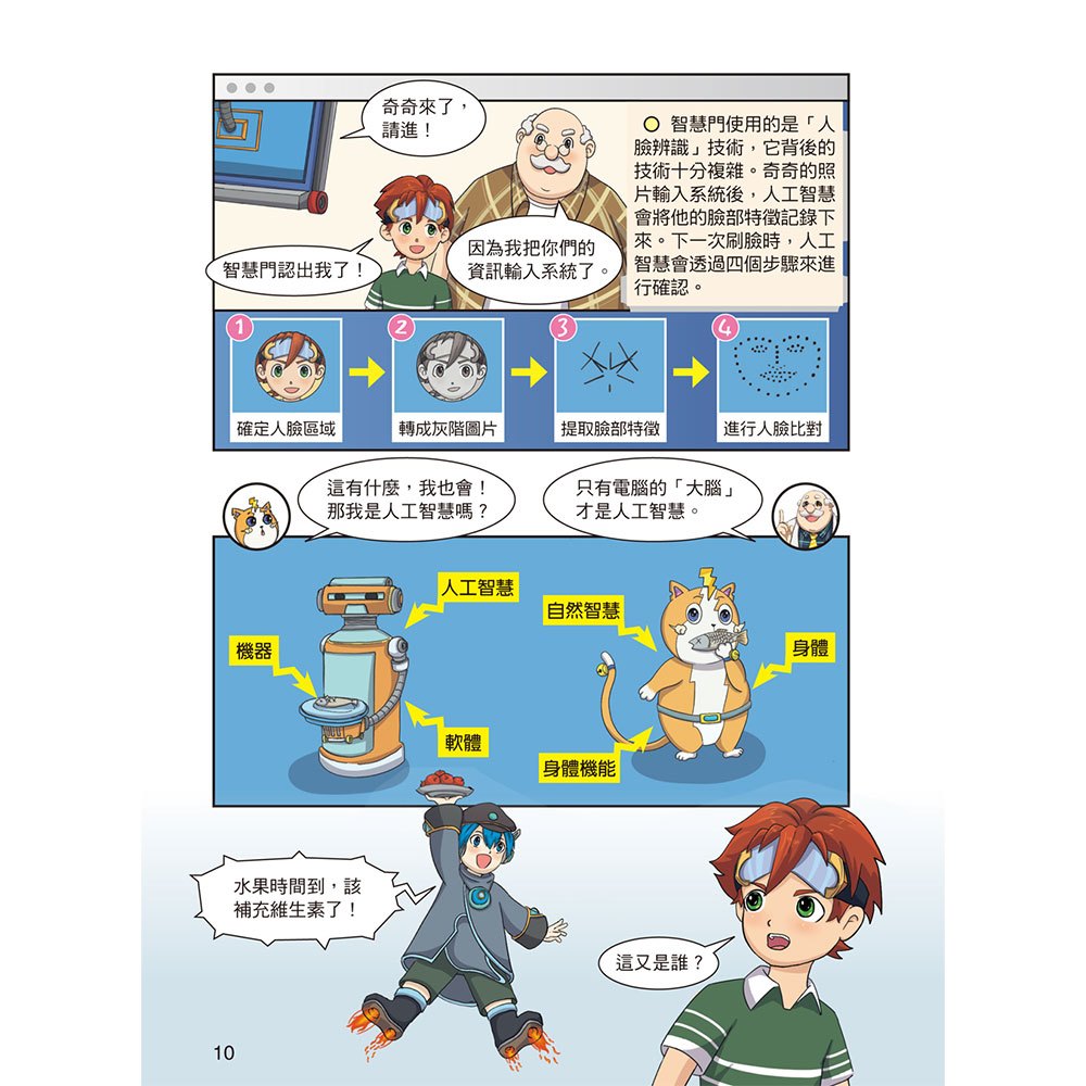 酷哆啦的科學課：什麼是人工智慧