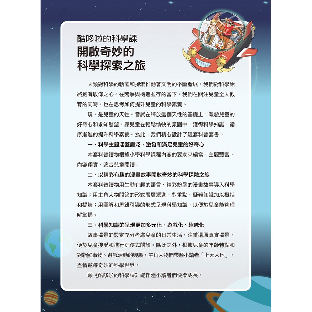 酷哆啦的科學課：人工智慧怎樣對話