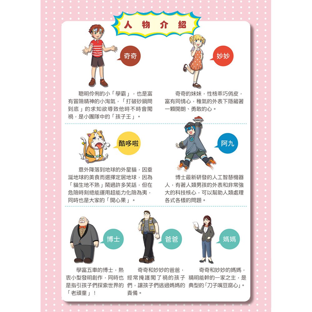 酷哆啦的科學課：人工智慧怎樣對話