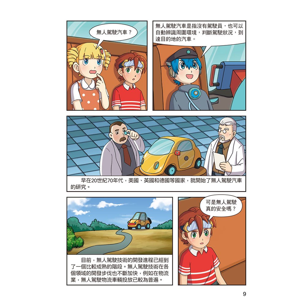 酷哆啦的科學課：人工智慧可以做什麼