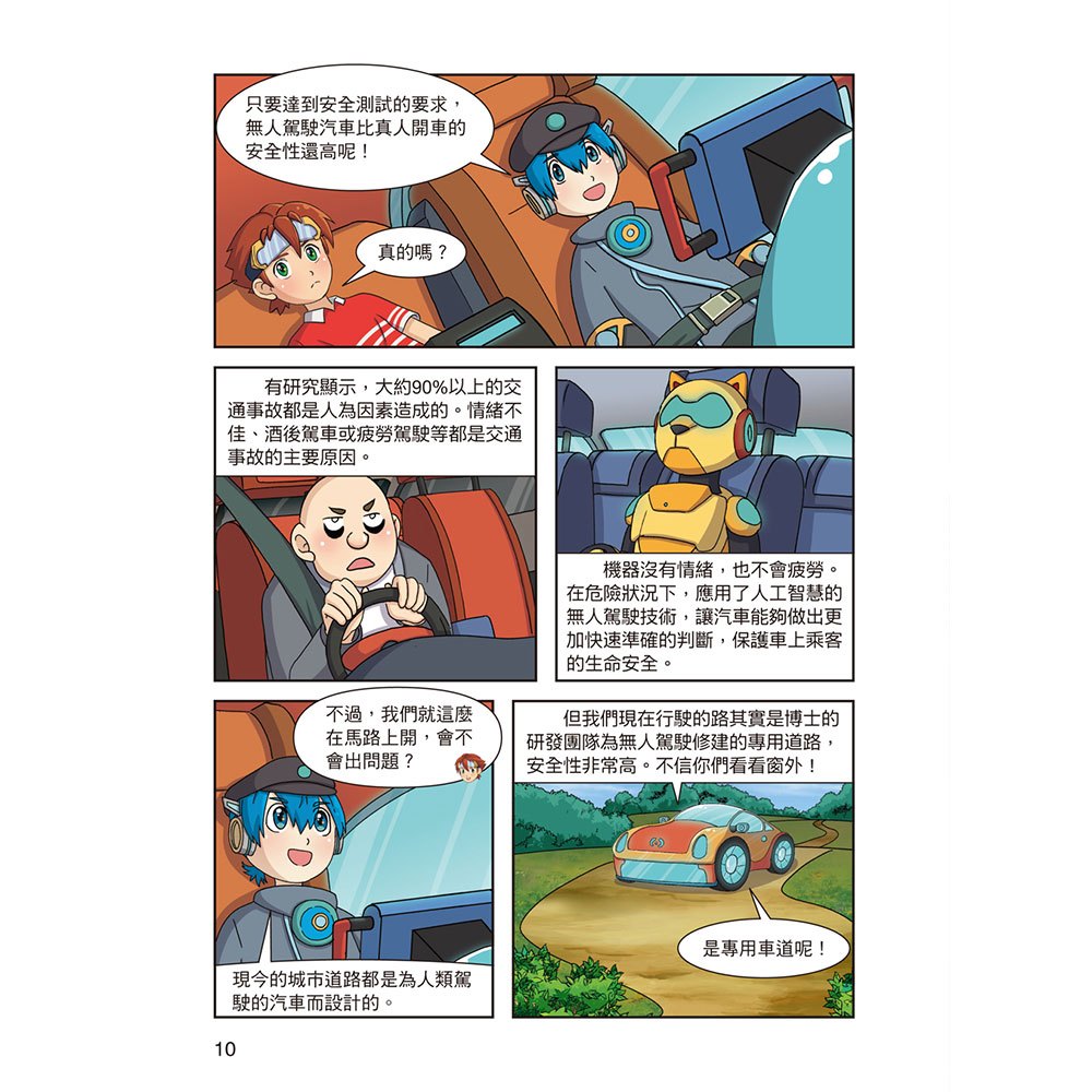 酷哆啦的科學課：人工智慧可以做什麼