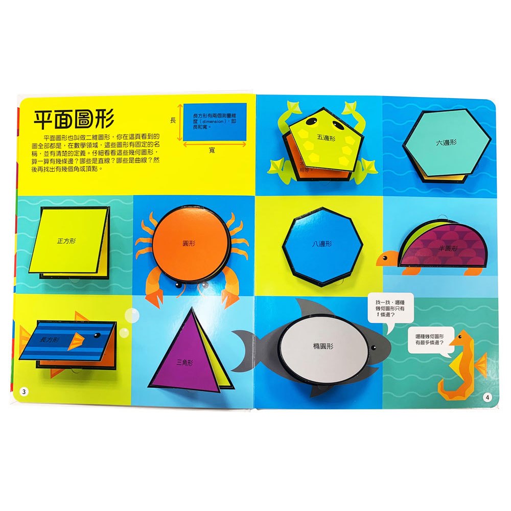 DK數學思維幾何圖形3D圖鑑百科