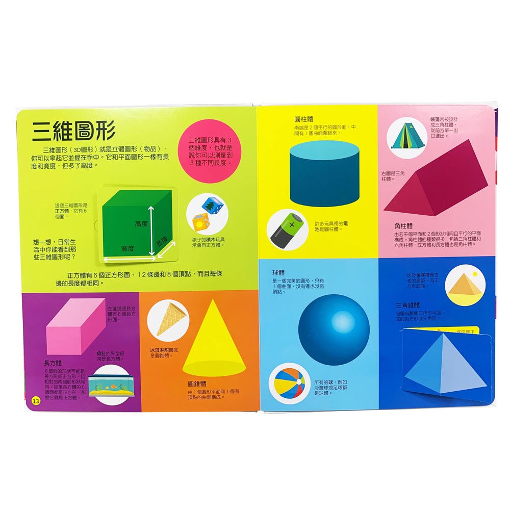 DK數學思維幾何圖形3D圖鑑百科
