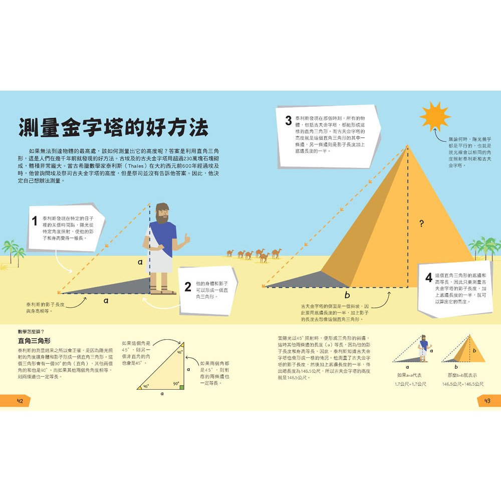 DK改變世界的數學圖鑑