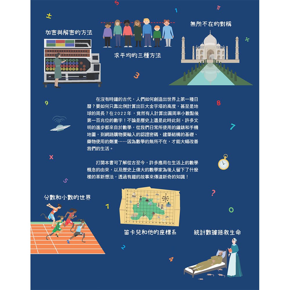 DK改變世界的數學圖鑑