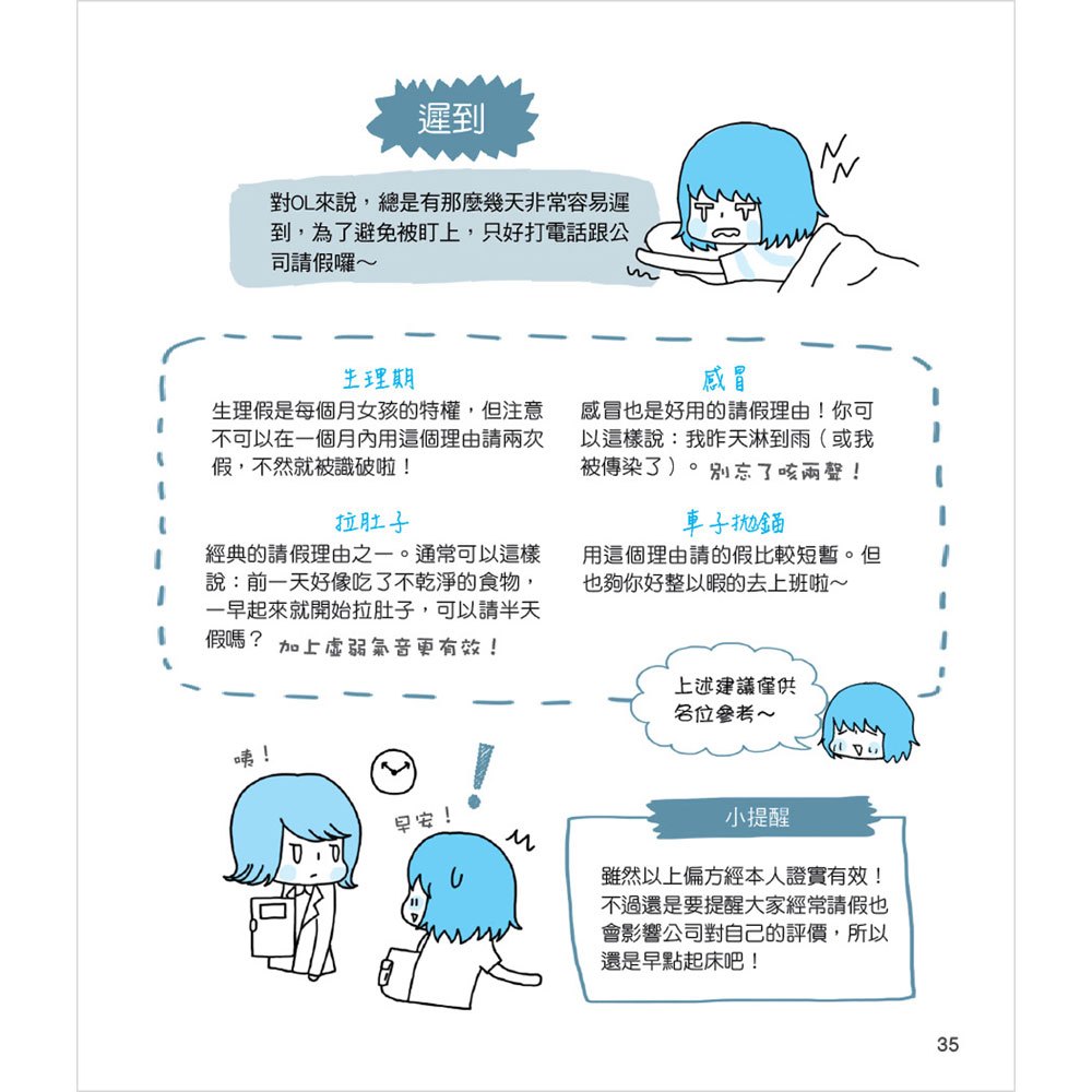 可不可以不要上班